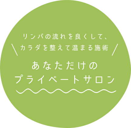 年末年始、謝恩料金にて施術中です。